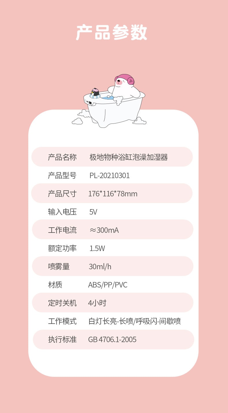 【中国直邮】极地物种  加湿器香薰  浴缸加湿器