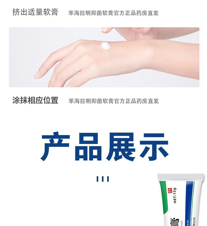 【中国直邮】 祥医堂 苯海拉明抑菌乳膏 抗炎止痒 手脚身体皮肤抑菌外用草本外用乳膏 15g/盒