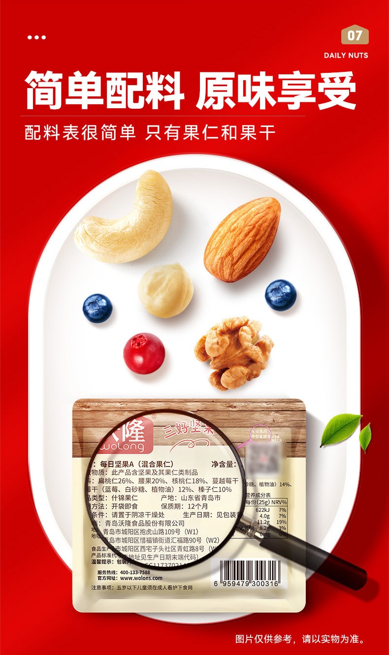 【中國直郵】沃隆 每日堅果 混合果仁乾果孕婦健康辦公室零食 25g/袋