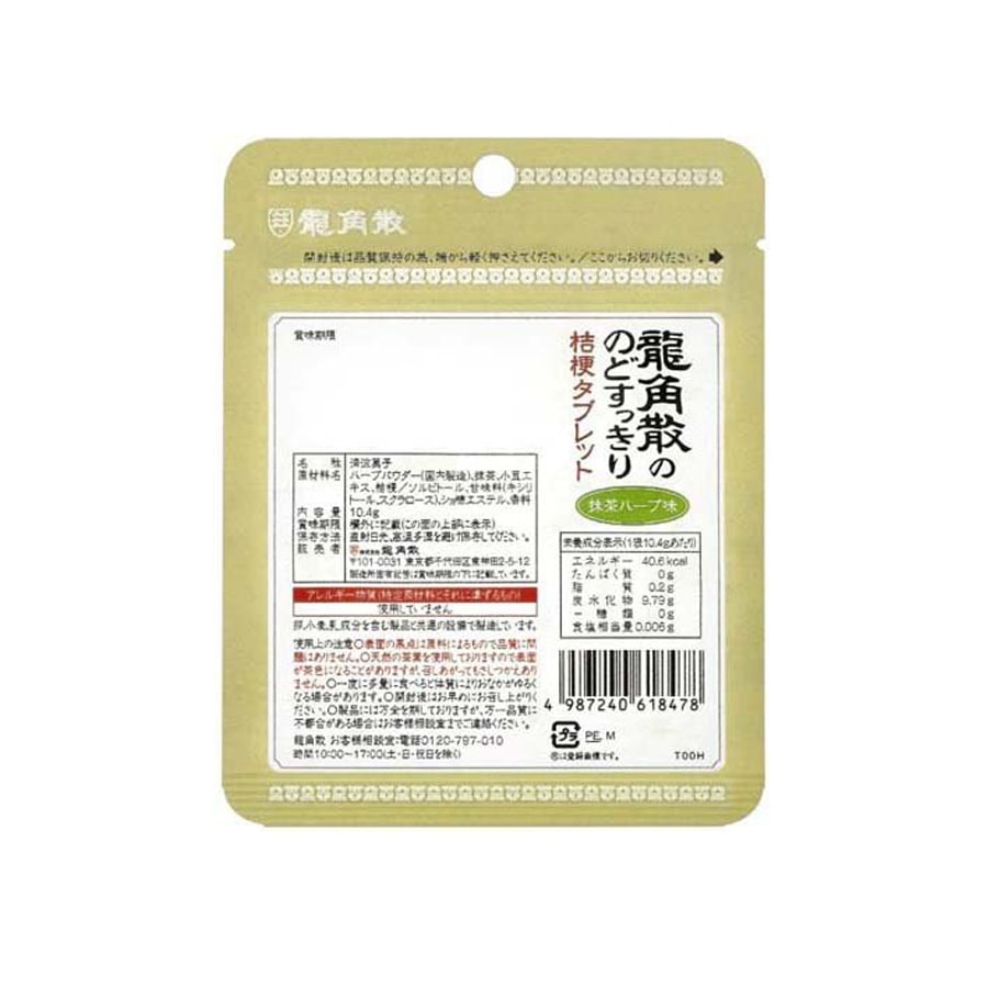 【日本直邮】RYUKAKUSAN龙角散 润喉片 草本抹茶味 10.4g