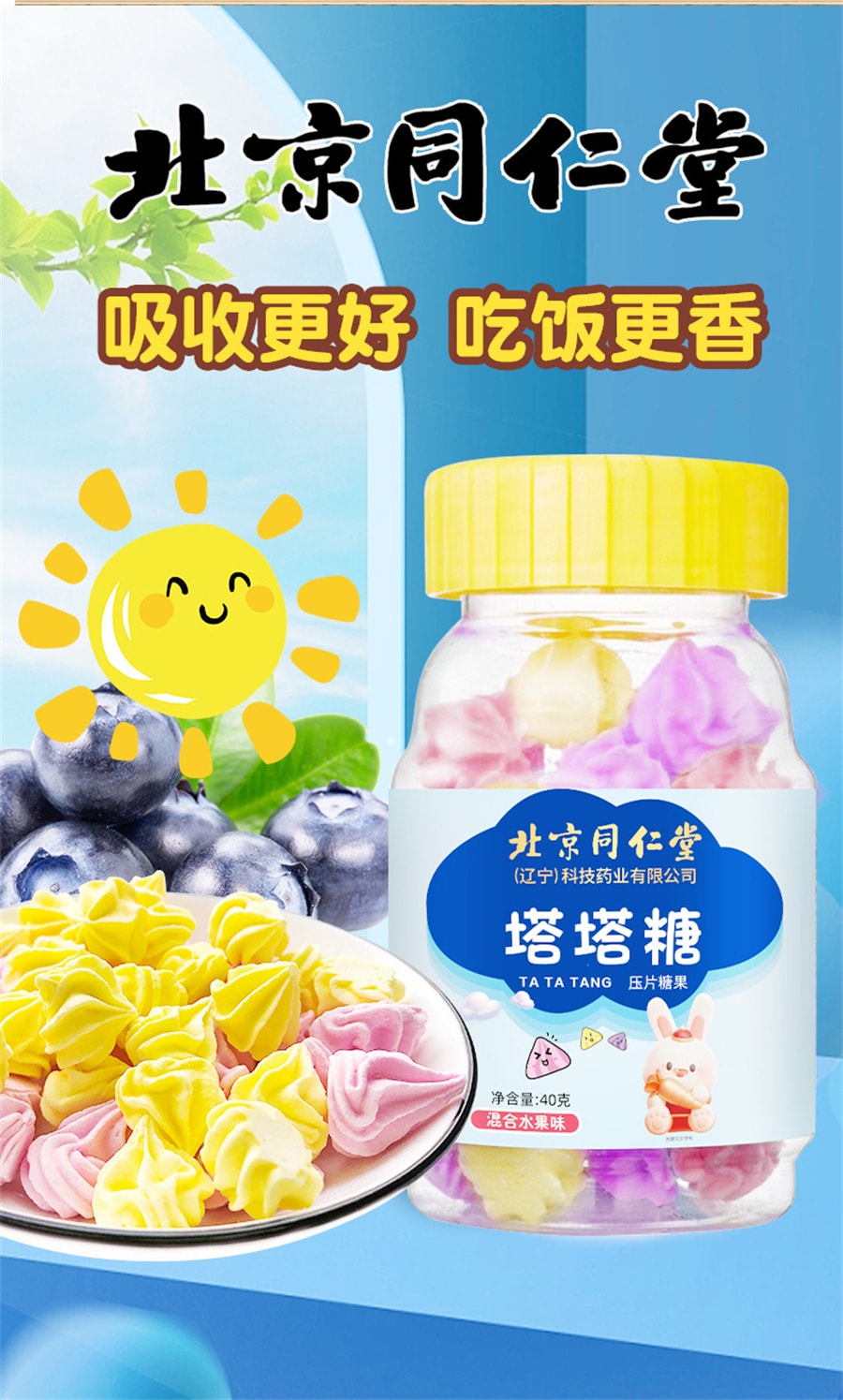 【中国直邮】北京同仁堂 塔塔糖 儿童打虫糖 适用于儿童蛔虫病和蛲虫病的感染36g/盒