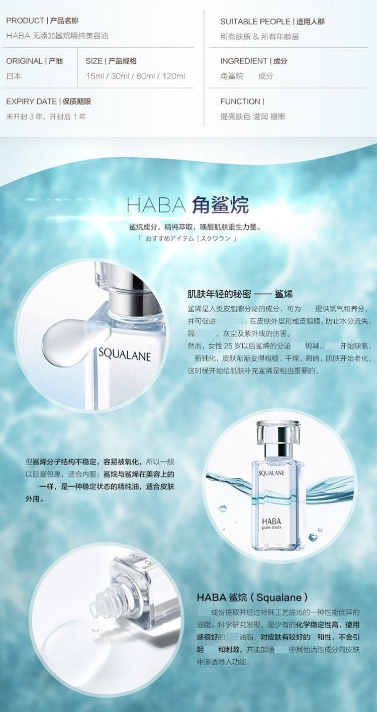 【日本直效郵件】 HABA 無添加鯊烷精純SQ美容油 30ml COSME大賞受賞