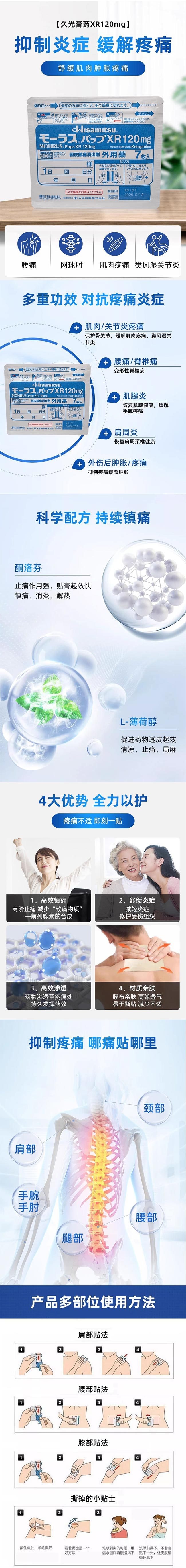 【日本直邮】HISAMITSU久光制药 久光贴膏药 止痛镇痛贴 XR 120mg 7枚/包