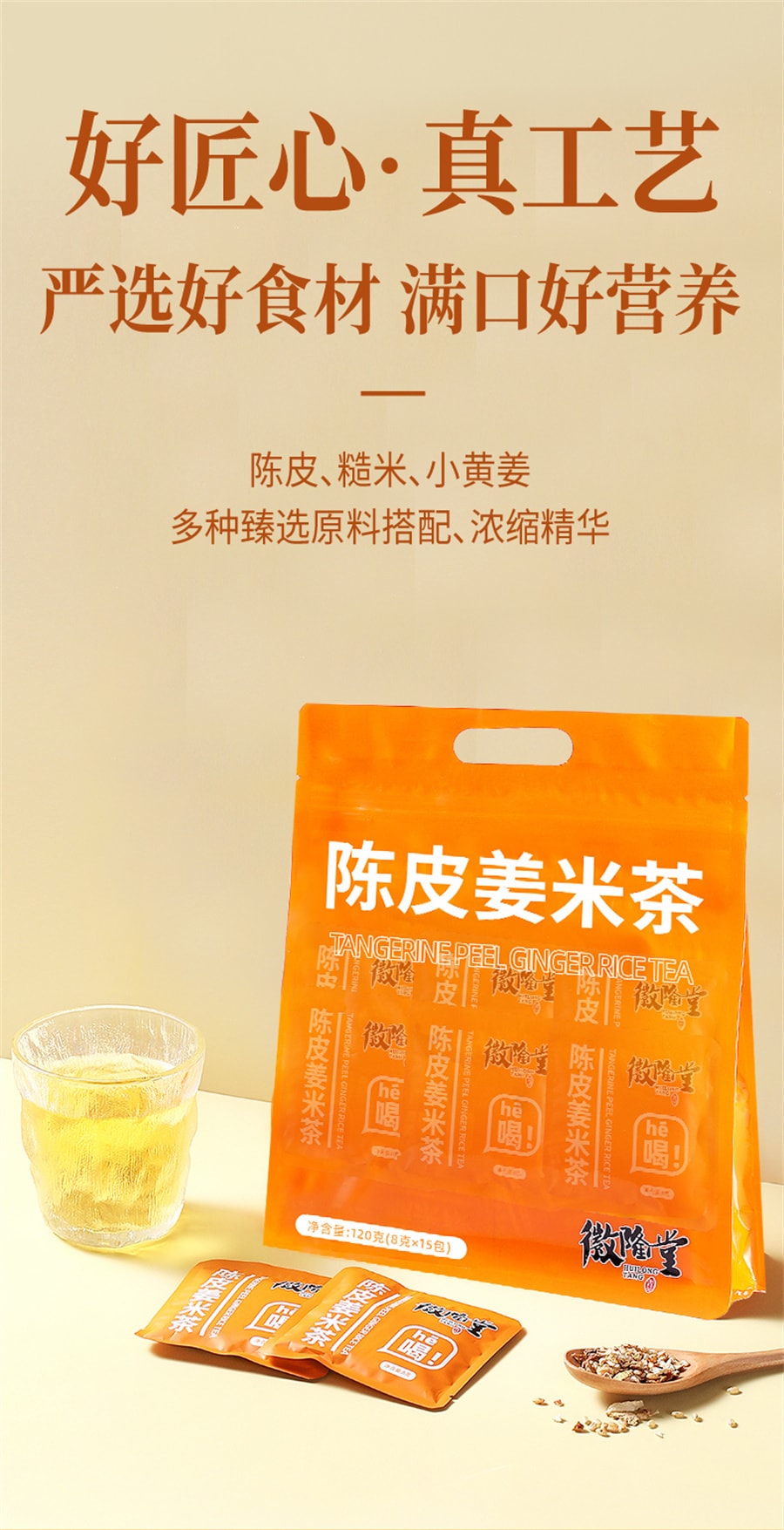 【中国直邮】徽隆堂 陈皮姜米茶祛湿气暖身排浊姜丝驱寒泡水袋泡茶独立小包 15包