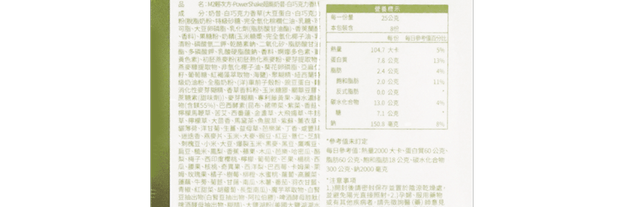 台灣M2 控熱斷糖超能奶昔-白巧克力香草 早餐超營養低卡代餐 8包入