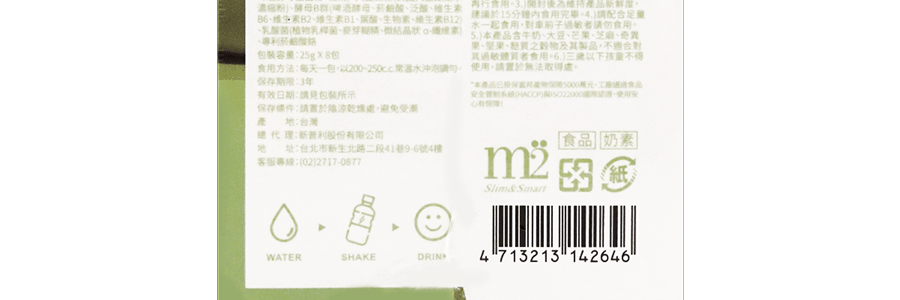 台灣M2 控熱斷糖超能奶昔-白巧克力香草 早餐超營養低卡代餐 8包入