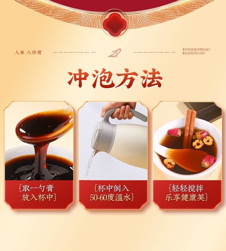 【中國直郵】北京同仁堂 人參阿膠八珍膏 人參滋補膏 補氣養血 調理月經 美容養顏 300g/罐(調理好物)