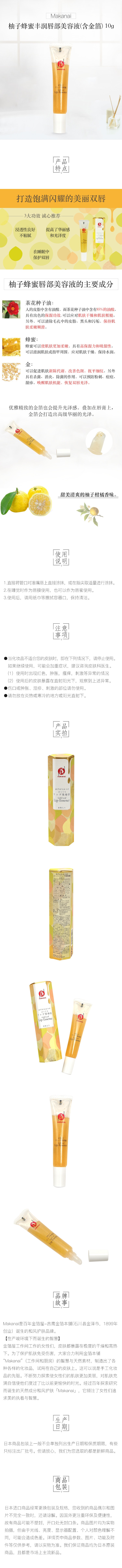 [日本直邮] MAKANAI 柚子蜂蜜丰润唇部美容液(含金箔) 10g