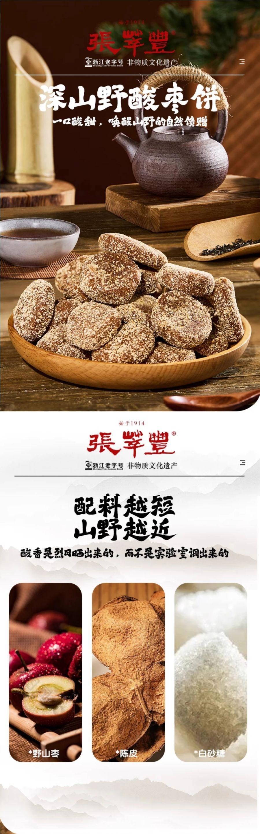 【中国直邮】 张萃丰 无核陈皮酸枣饼200g