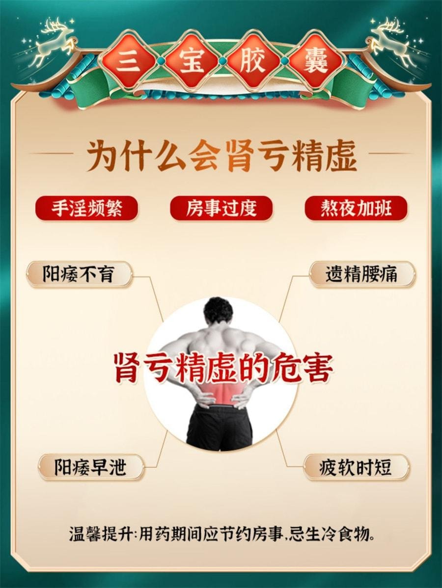 【中国直邮】 修正 三宝胶囊0.3g*40粒(3盒) 中药搭补 适用于肾阳虚遗精