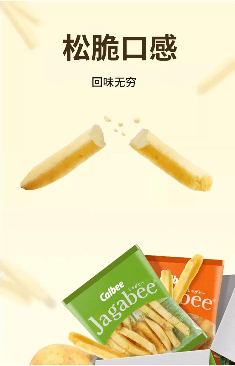 【日本直郵】Calbee卡樂比 Jagabee薯條 15g*5袋/75g 蜂蜜黃油味
