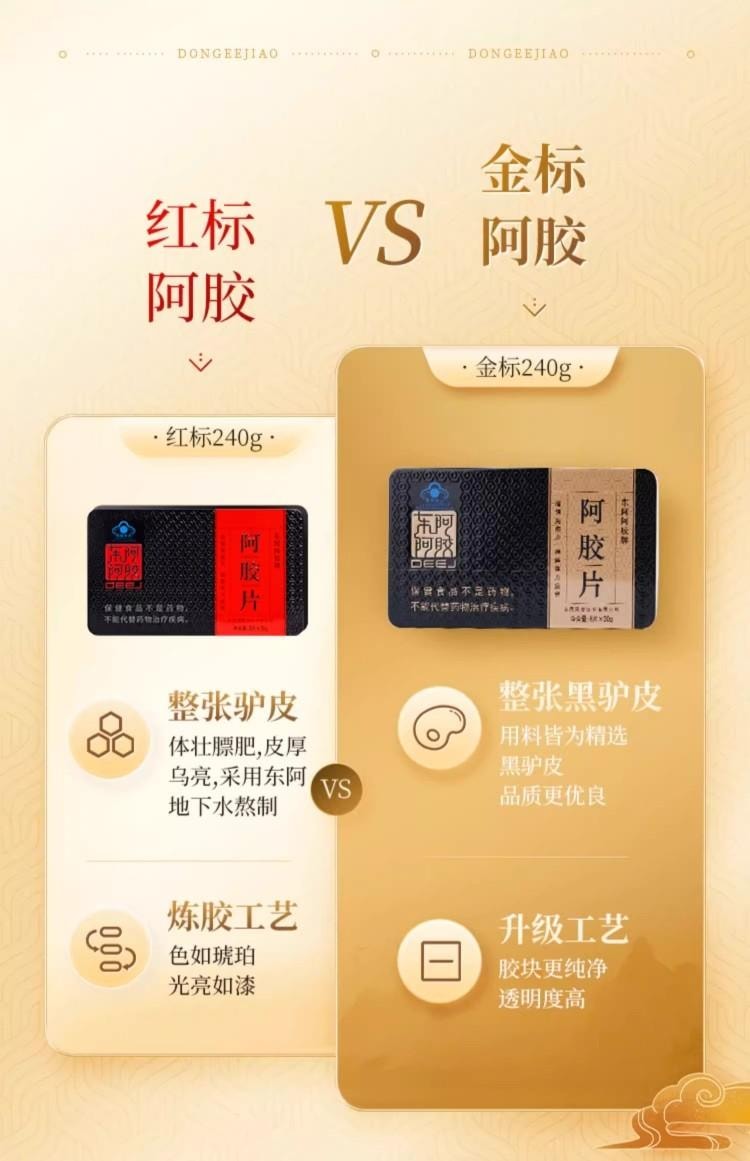 中国直邮官方正品直发】 东阿阿胶阿胶片240g 金装阿胶美白养颜调节身体