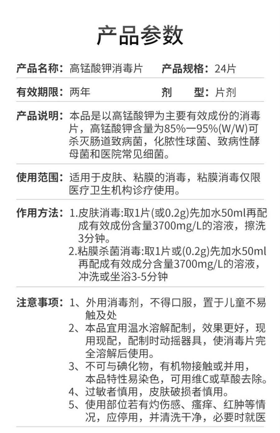 【中國直郵】安其生 高錳酸鉀片消毒片粉末男女私處坐浴婦科溶液泡腳殺菌 24片/盒(推薦拍3盒)