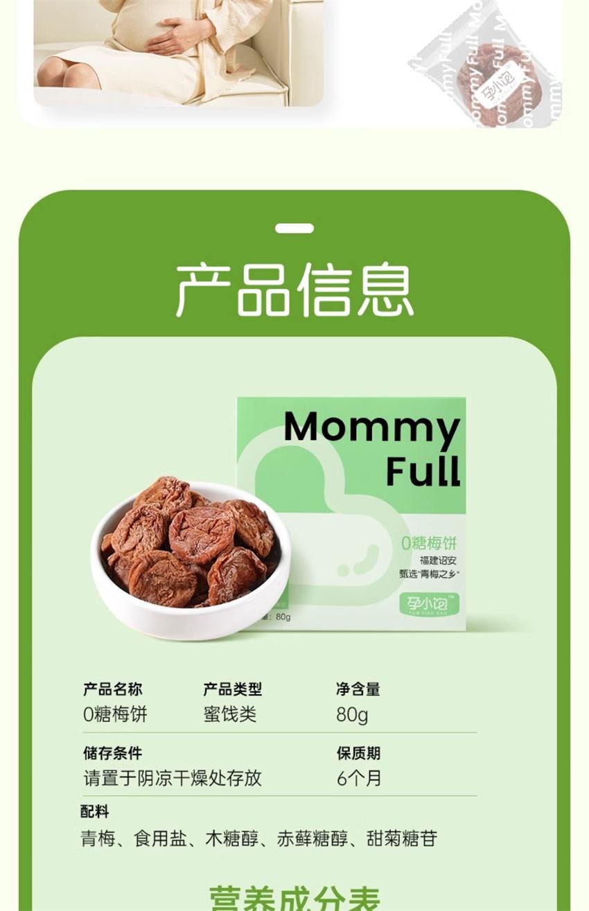 【中國直郵】 孕小飽 孕婦零食酸梅話梅干緩解孕期孕吐營養解饞果脯小吃 0糖話梅 70g/盒