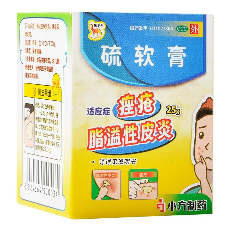 【中国直邮】 信龙 硫软膏 疥疮头癣痤疮脂溢性皮炎25g/瓶