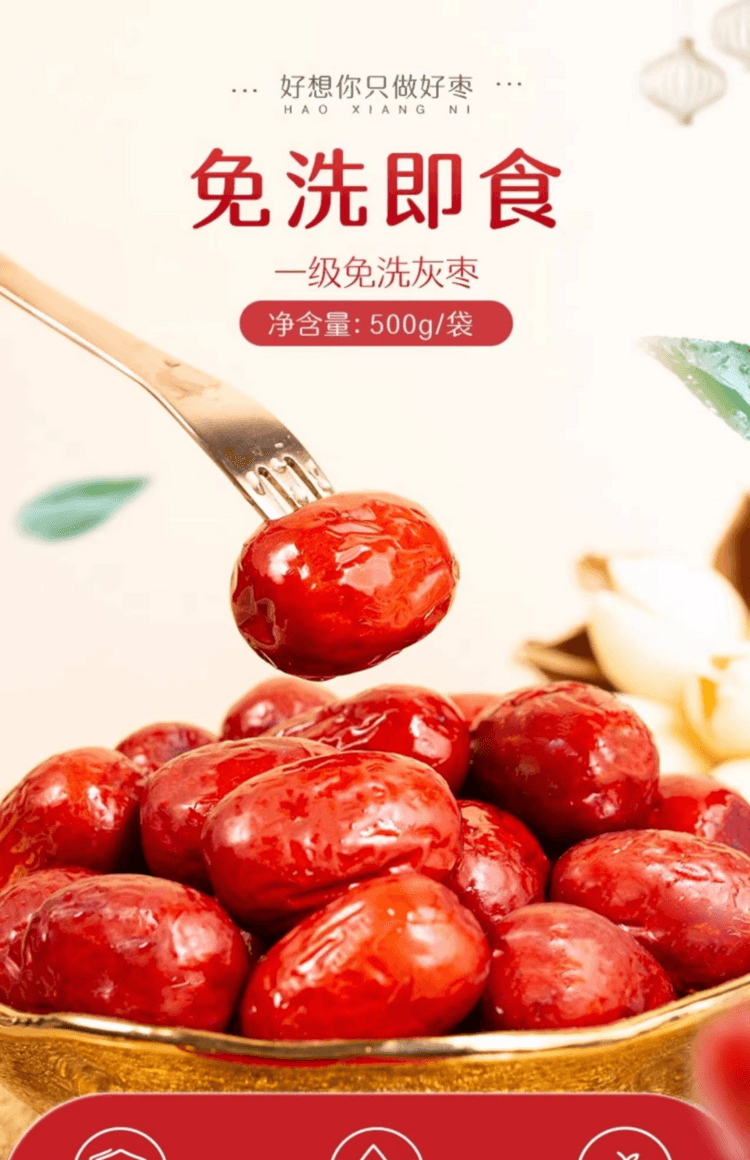 好想你一级免洗红枣黄金产区国标一级六重清洗两重杀菌枣香浓郁肉厚核小