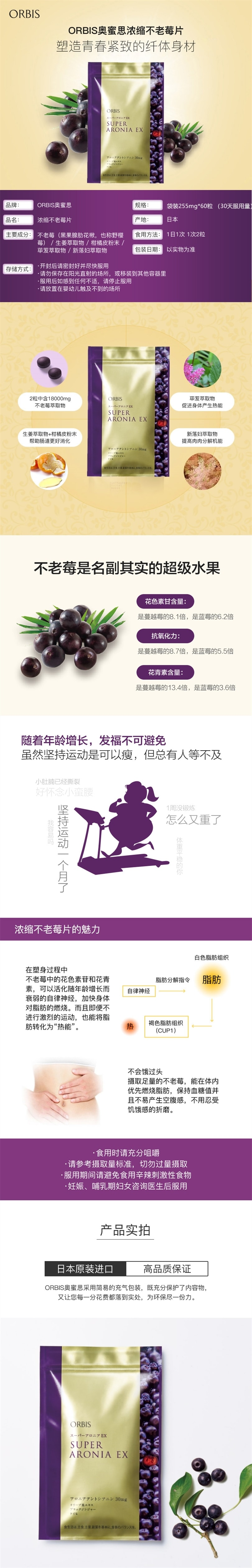 【日本直邮】日本POLA旗下 ORBIS 奥蜜思 新版浓缩不老莓片 60粒 饱腹感 抑制食欲