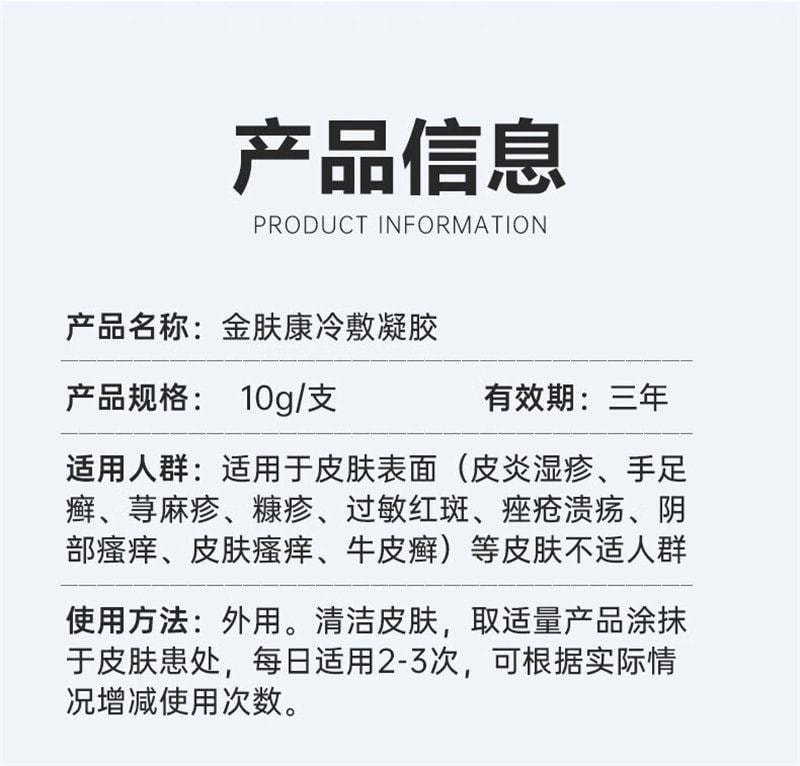 【中国直邮】 法兰度 牛皮癣型冷敷凝胶 适用于皮炎湿疹 手足癣 荨麻疹 糠疹 过敏红斑 痤疮溃疡  10g/盒