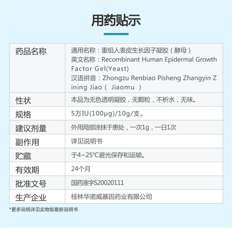 【中國直郵】易孚 重組人表皮生長因子凝膠10g/支 皮膚燒傷燙傷潰瘍人體Ⅱ度燒傷外傷創面凍傷