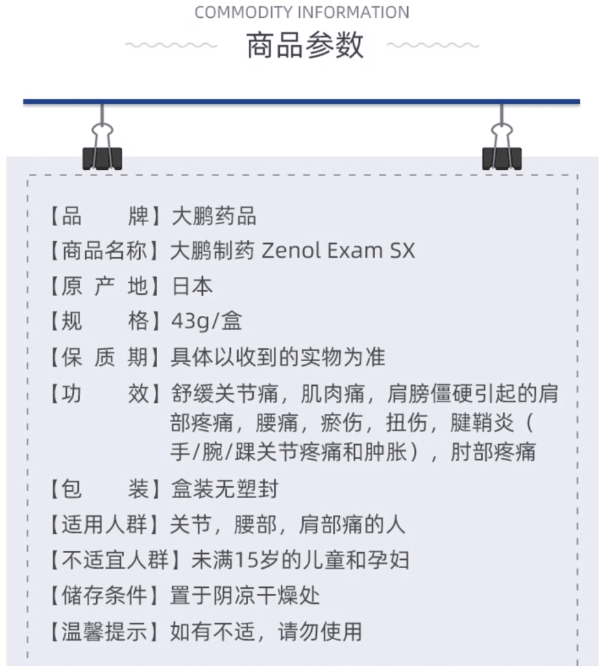 【日本直郵】大鵬製藥Zenol SX止痛劑關節腰痛瘀青扭傷腱鞘炎適用43g