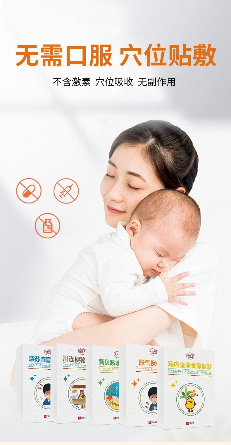 【中國直郵】 沈醫堂 柴蘇感冒保健貼紙 清熱解毒 寶寶肚臍貼 治療感冒、咽喉痛、咳嗽、消化不良等症狀 6貼/盒