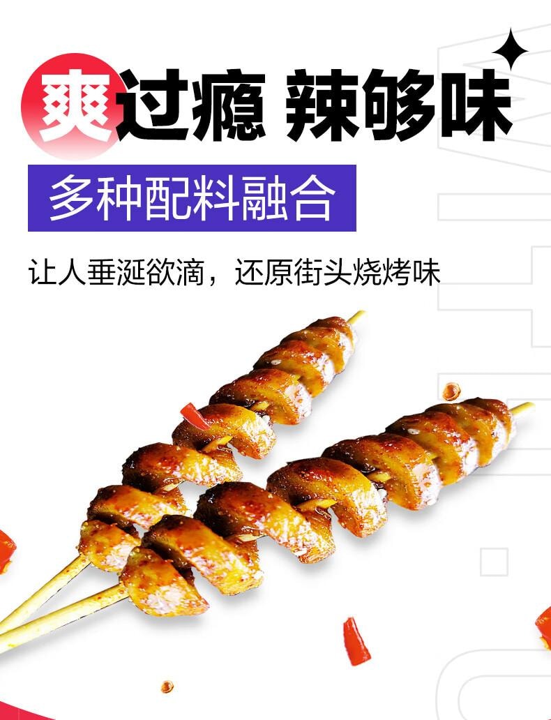 【中國直郵】 週黑鴨 周小伴 麵筋捲 孜然燒烤口味零食 孜然辣條 真空小包裝160g