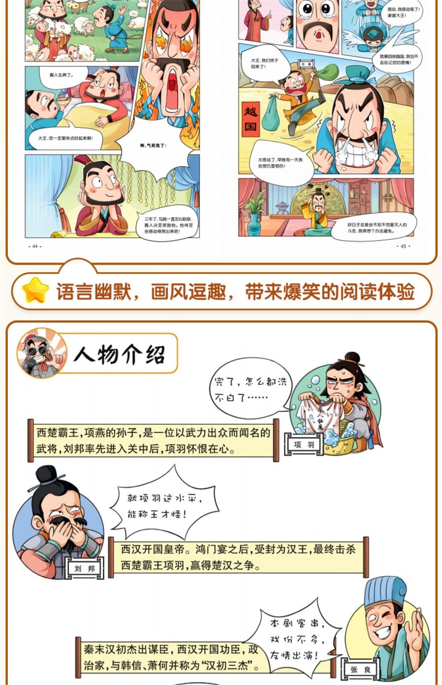 【中國直郵】愛閱讀 漫畫孫子兵法三十六計小學生連環畫 三十六計