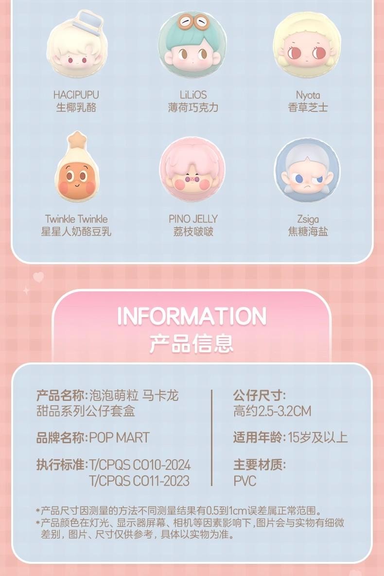 【中國直郵】 POP MART 泡泡瑪特 泡泡瑪特泡泡萌粒 馬卡龍甜點系列 一盒9粒隨機裝 迷你公仔套盒 潮流桌面玩具