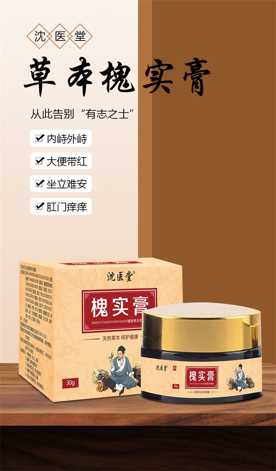 沈醫堂 槐實膏 痔瘡膏男女通用植物本草抑菌膏 清熱瀉火 涼血止血 30g/罐