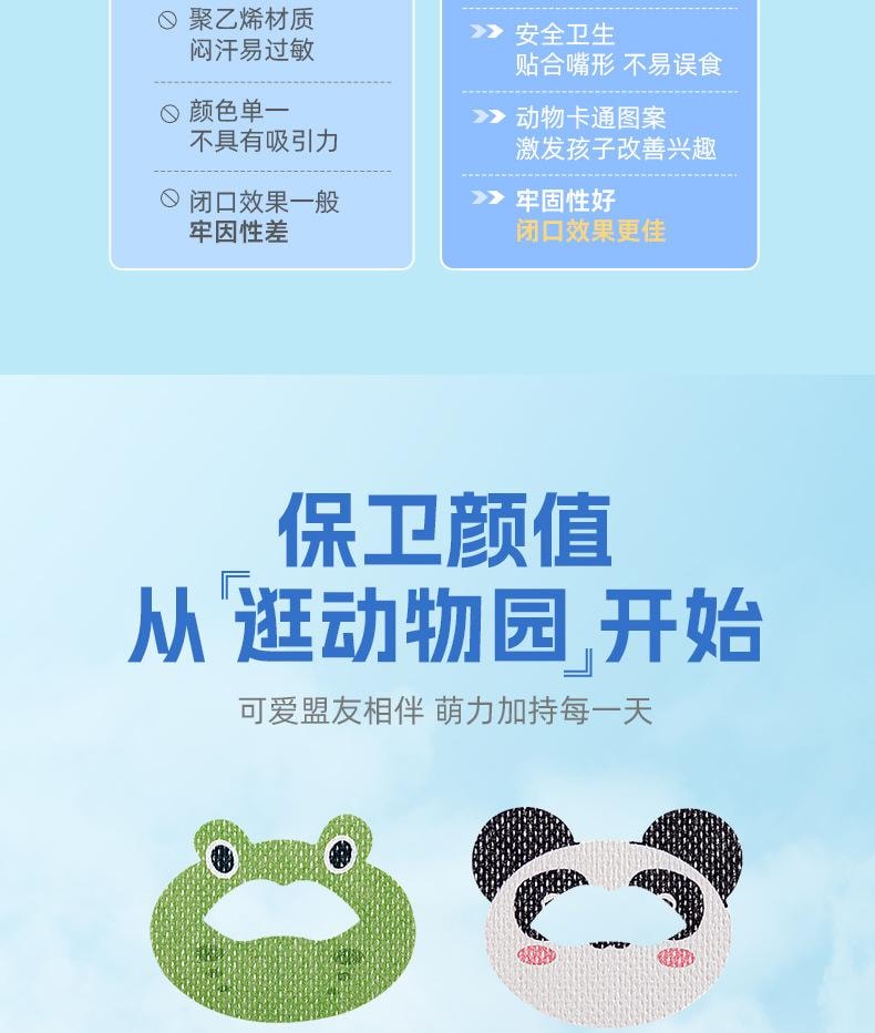 FOXTAIL 儿童口呼吸贴 卡通 睡觉防张嘴 打呼噜 止鼾贴 口呼吸矫正贴 封口贴 90片- 狐狸+老虎+小猪 1份