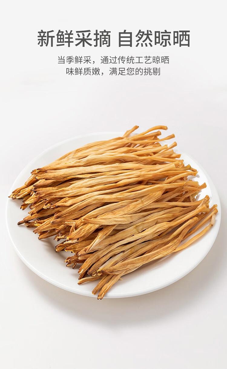 【中國直郵】 方家鋪子 中華老字號 山西大同黃花菜200g 金針菜乾煲湯配菜