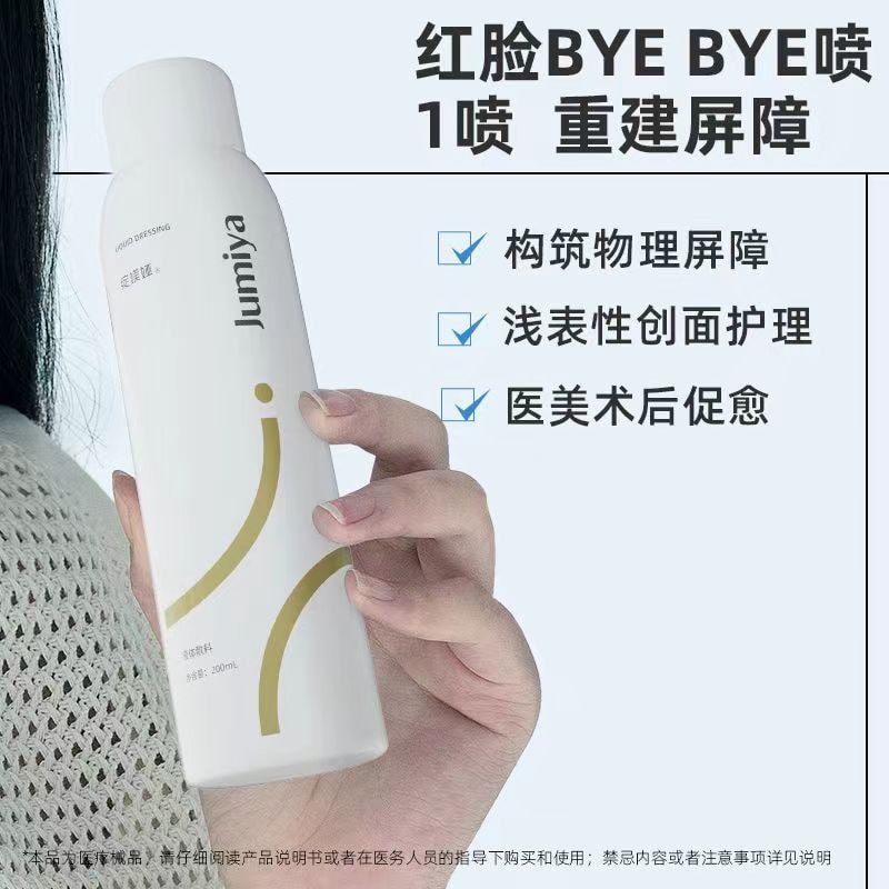 【中国直邮】绽媄娅JUMIYA 醒肤特护喷雾 100ml  1瓶装