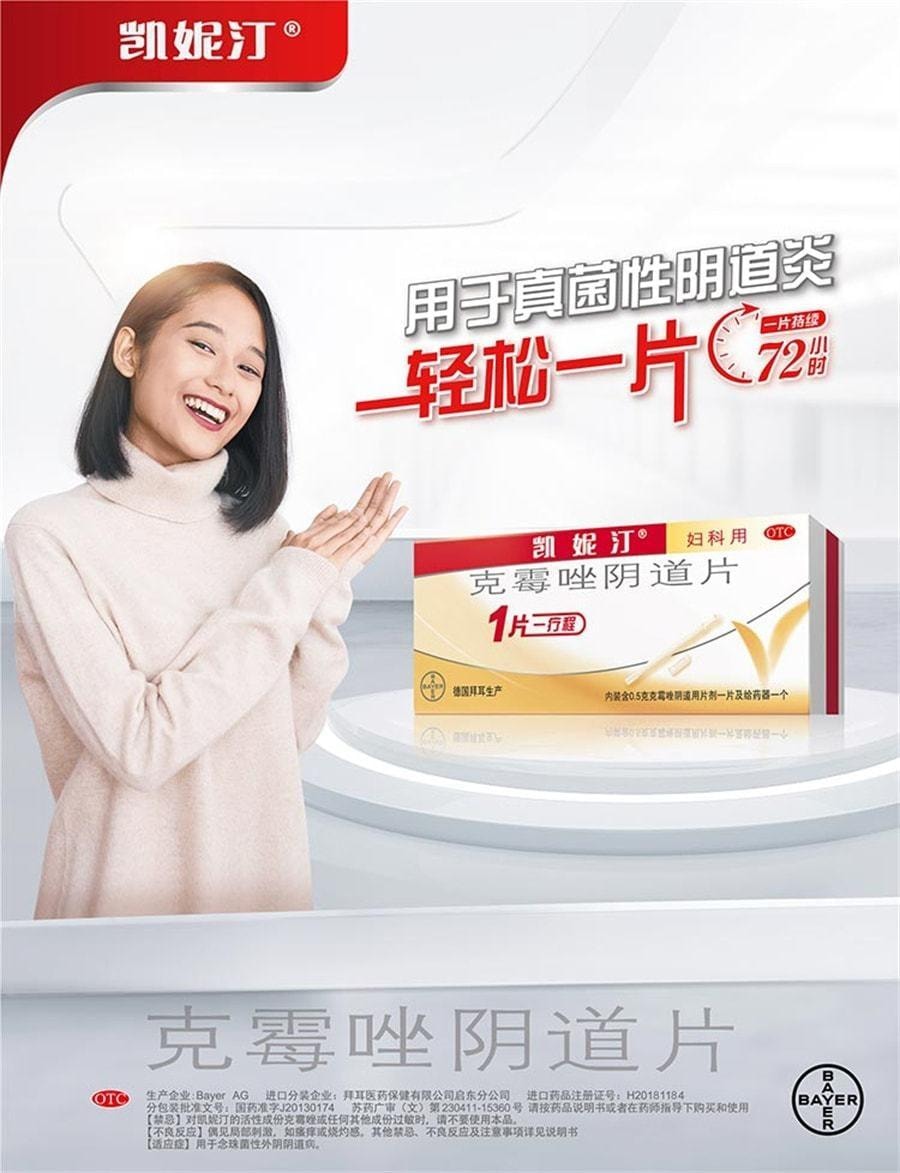 【中国直邮】 凯妮汀 克霉唑阴道片 阴道炎 妇科炎症专用药 一盒一片一疗程 1盒装