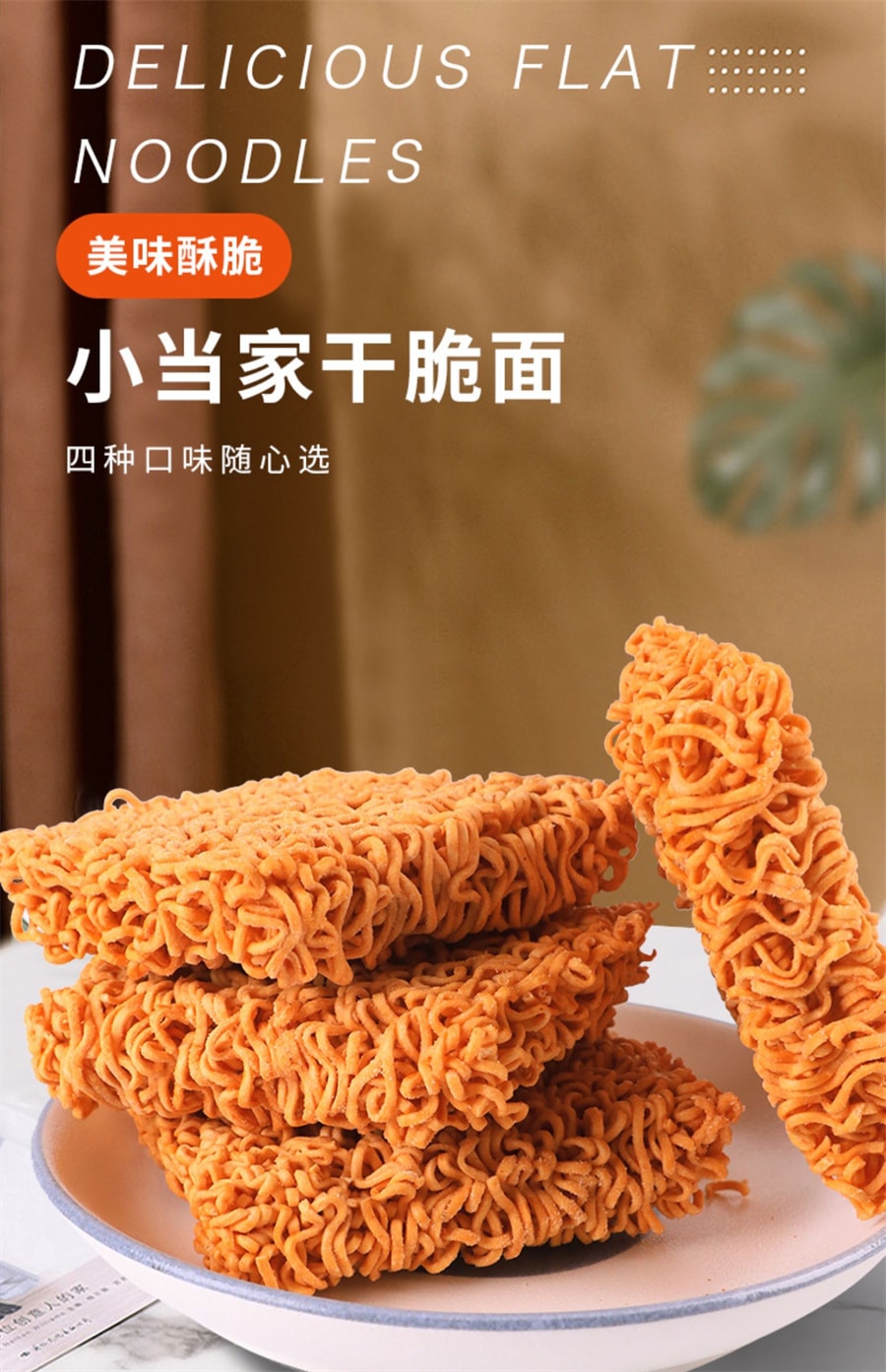 【中國直郵】小當家 乾脆麵 混合味 乾吃麵零食夜宵充飢兒時小吃即食 20g*12包