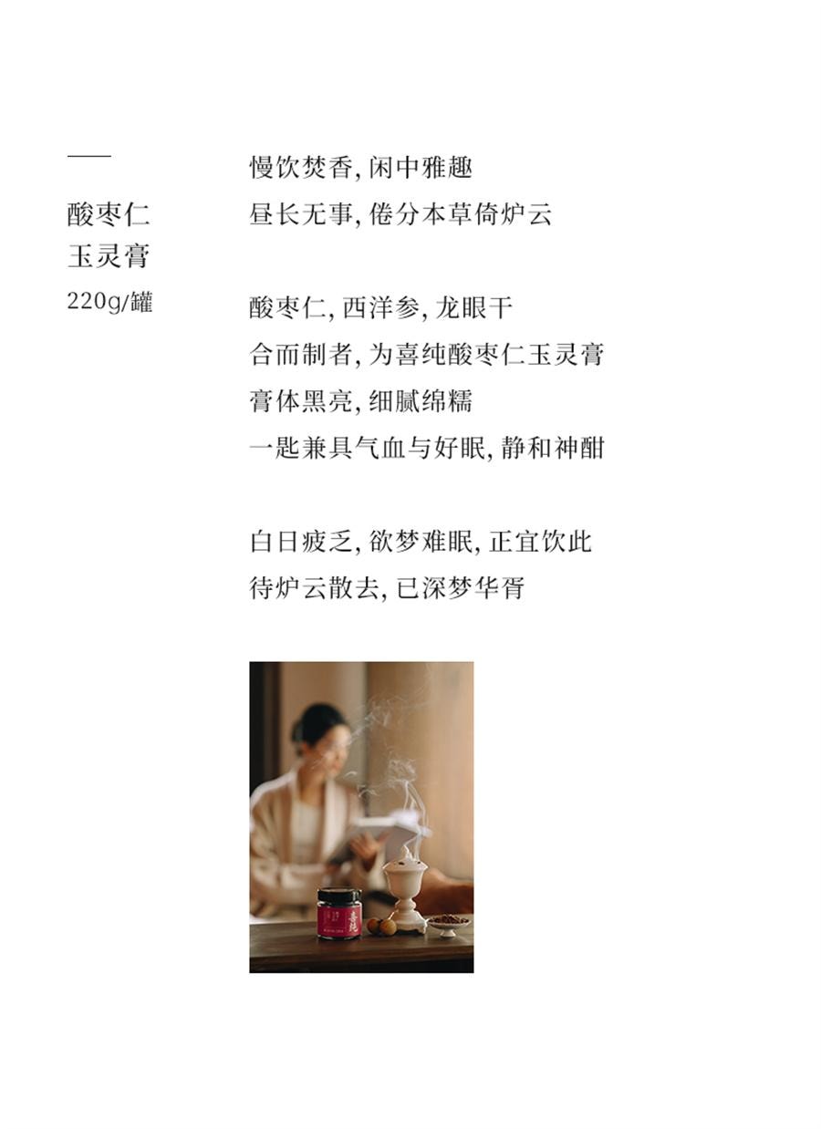 【中国直邮】 喜纯 酸枣仁玉灵膏双补酸枣仁西洋参蒸桂圆气血玉林  220g/罐