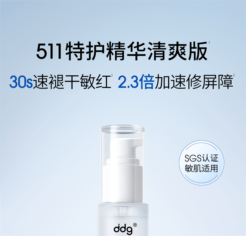 【中國直郵】 ddg 維生素B5煥活保濕修護精華 補水保濕維穩屏障修護舒緩泛紅敏感肌水感 30ml/瓶【清爽版】