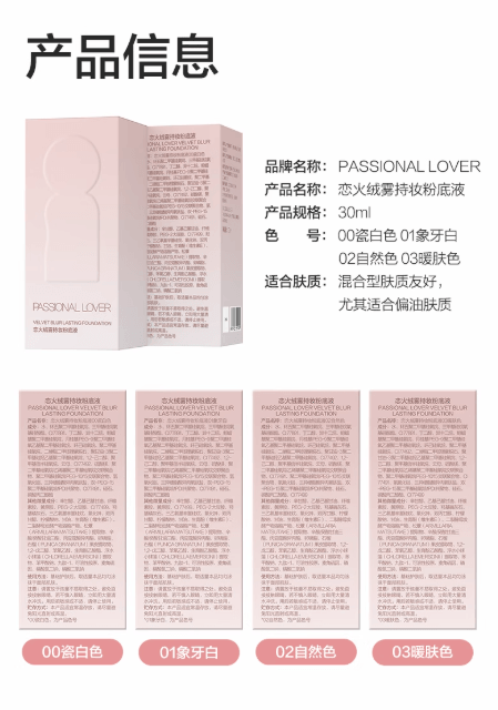 【中国直邮】 恋火 绒雾持妆粉底液 PL蹭不掉粉底液4.0 油皮适用 01象牙白【卢昱晓同款】30ml