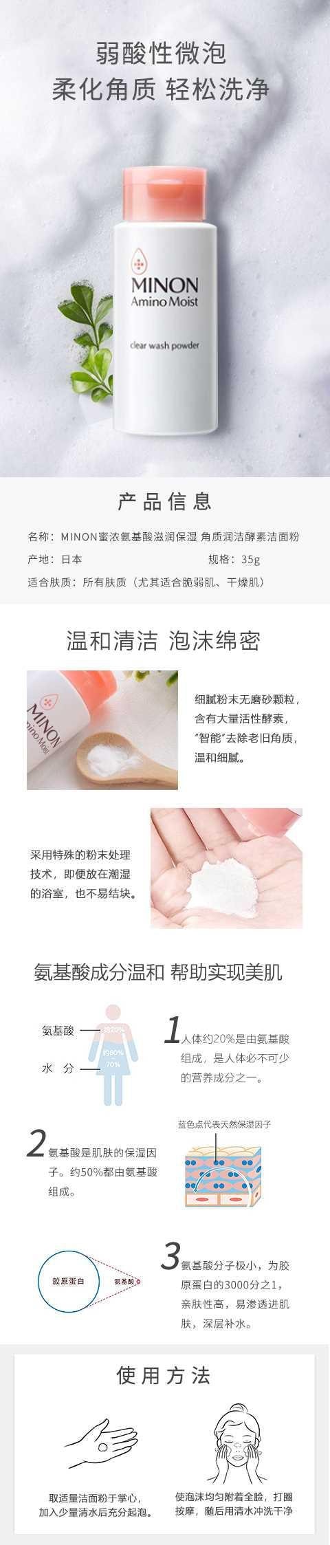 【日本直郵】DAIICHI-SANKYO第一三共 MINON蜜濃 胺基酸去角質酵素潔麵粉 35g