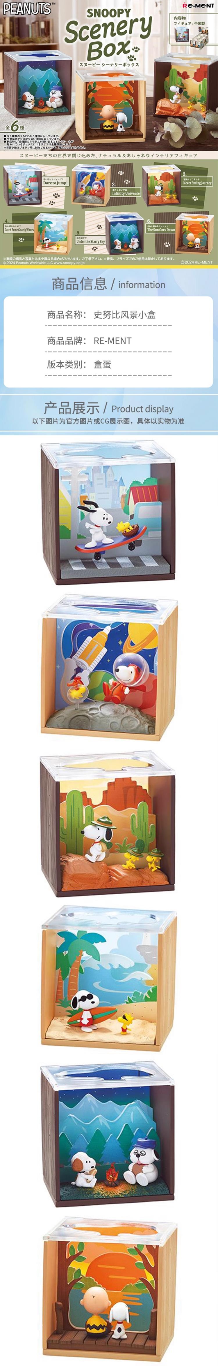 【日本直邮】Re-ment 史努比 景观盒 桌面摆件潮玩盲盒 款式随机