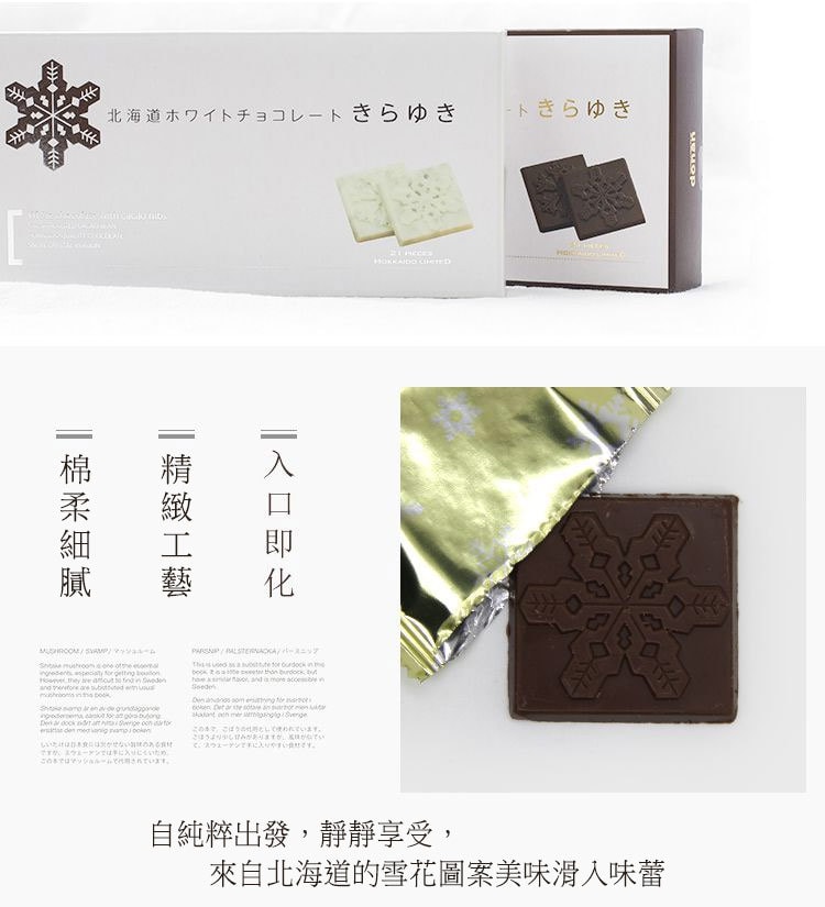 【日本直郵】DHL直郵3-5天到 日本北海道HOKKADO 雪花巧克力 白巧克力 17枚已改新版