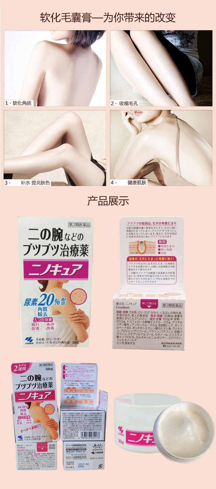 【日本直郵】 小林製藥 去雞皮去角質軟化毛囊膏30g裝