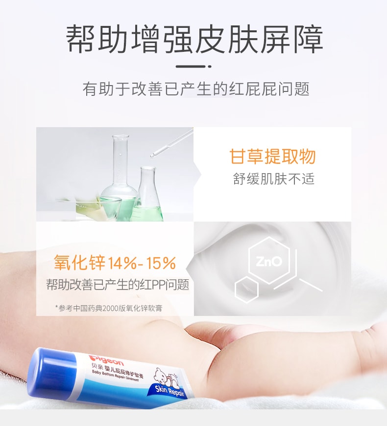 【中国直邮】 日本 PIGEON贝亲  贝亲 婴儿 屁屁霜温和呵护红屁屁35g*2