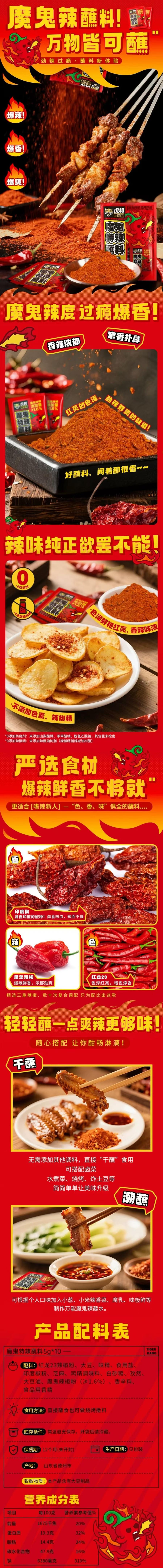 虎邦 魔鬼特辣蘸料 香辣干碟 魔鬼辣椒面 火锅串串烧烤烤肉调料小袋包装 5g*10包 【爆辣鲜香 万物皆可蘸】