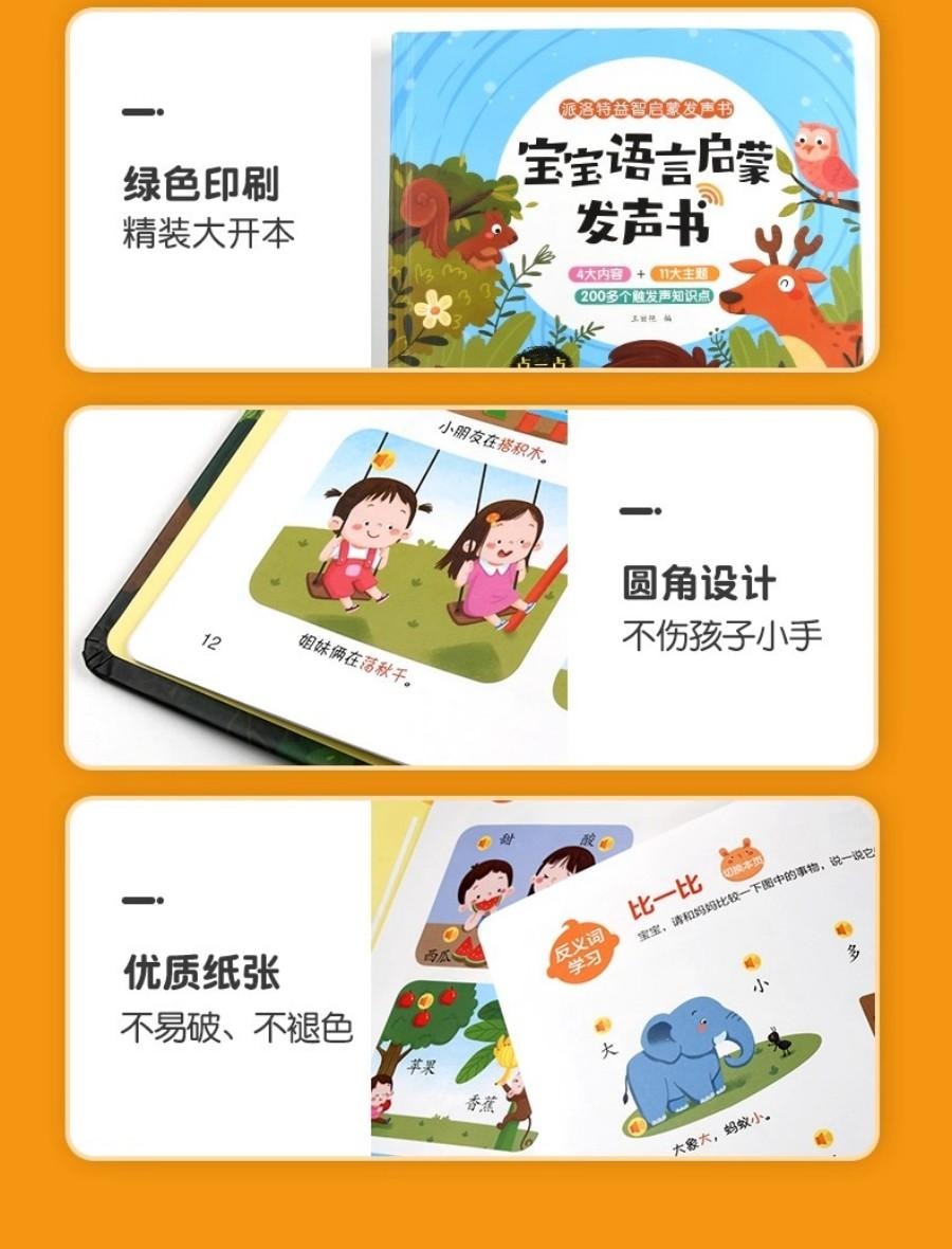 【中国直邮】 水月秦淮 宝宝语言启蒙发声书 1本 学说话 看图识物 点读版 益智启蒙 玩具书