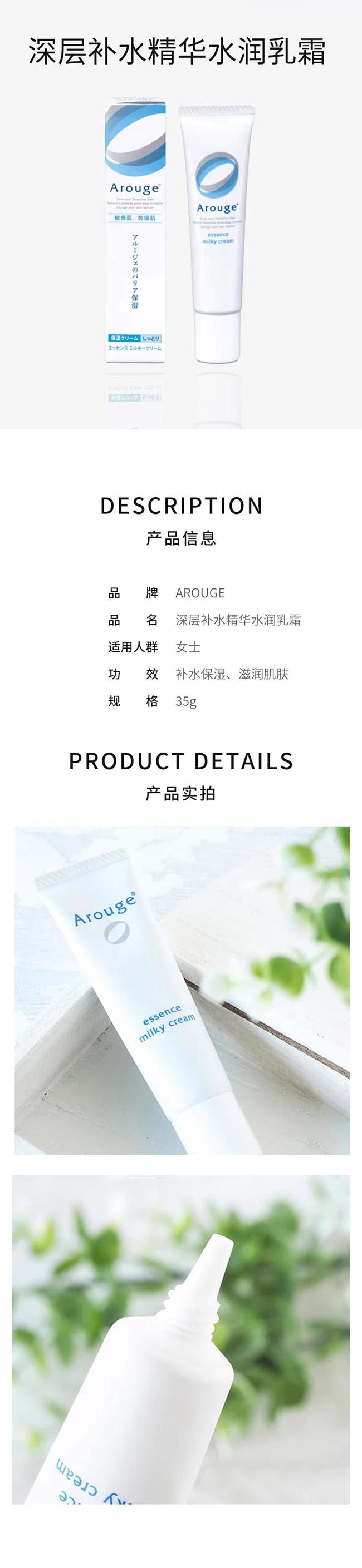 【日本直邮】Arouge 深层补水精华水润乳霜 35g