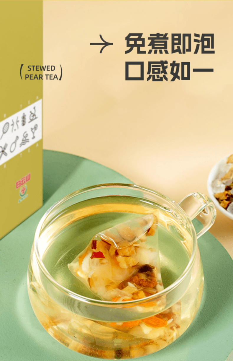 中国 白云山盈康 小吊梨茶 10克*12包 120克 温润回甘 四季皆宜 平衡滋养