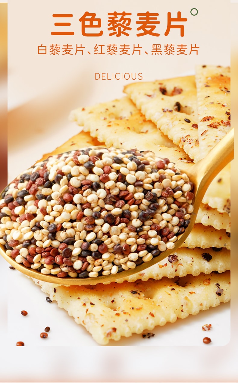 煌记 三色藜麦苏打饼干 180g 0 蔗糖减脂款 办公追剧解馋 营养脆口零食