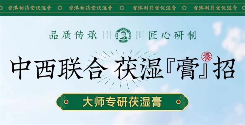 【中国直邮】 香港制药堂 五指毛桃薏仁茯湿膏320g/盒 赤小豆薏米茯苓茶祛轻正品四君子汤(建议3盒周期装)