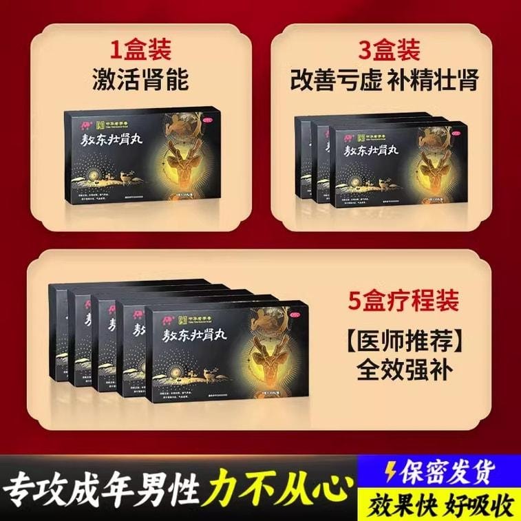 【中国直邮】 敖东 壮肾丸9g*10丸/盒补肾壮阳益气养血