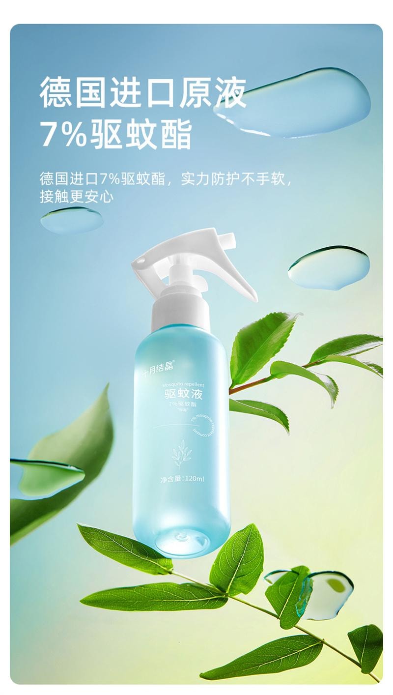 【中国直邮】  十月结晶 驱蚊喷雾婴儿防蚊水户外旅行便携植物精油蚊虫叮咬花露水 120ml